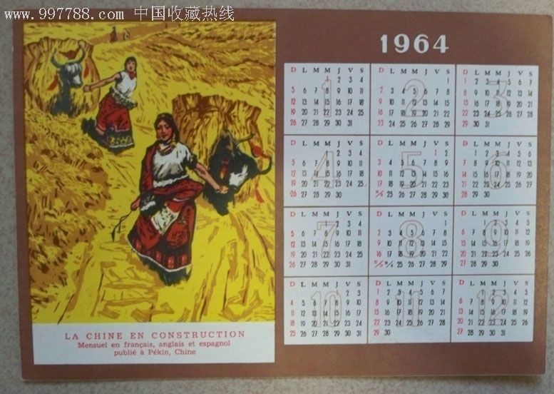 1964年外文版中国年历片