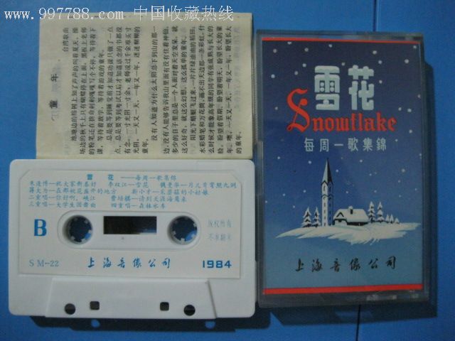 好品,朱逢博,蒋大为,李双江,张建中等演唱,每周一歌集锦,雪花,有词纸