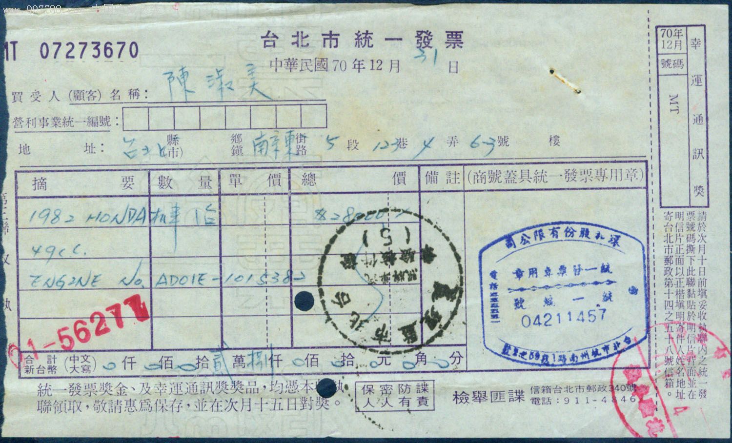 日本本田49cc机车1981年基隆海关进口证明书,完税照及销售有奖发票(陈