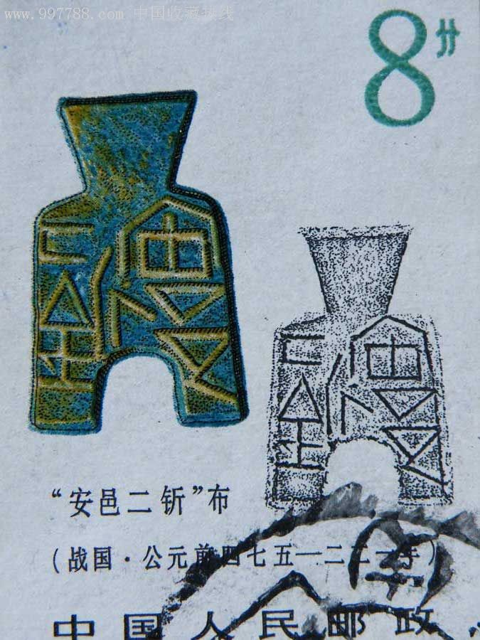 中国古代货币1982年