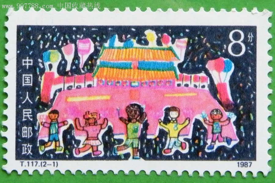 儿童画我爱北京天安门1987年-价格:2元-au2102330-新中国邮票 -加价