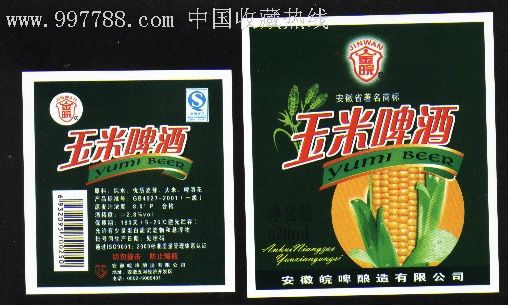 安徽皖啤公司玉米啤酒标