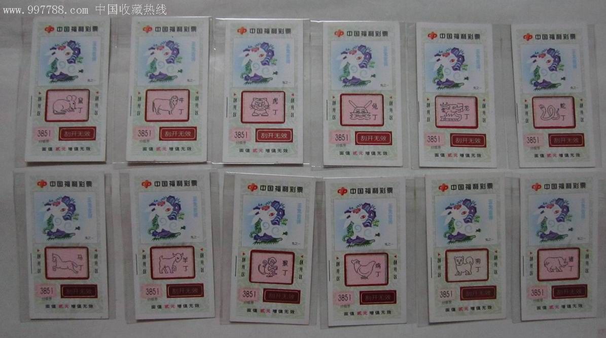 中国福利彩票99年玉兔吉祥[3851组]同组12生肖全套