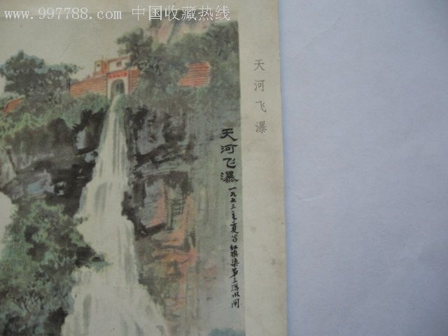 天河飞瀑;泡桐花(两张老版中国画,18.5厘米×26厘米)9