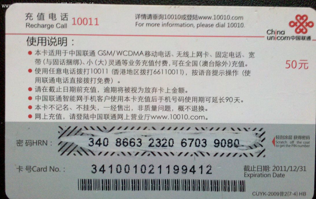 cuyk-2009普2(7-4)联通手机充值卡一枚_第2张