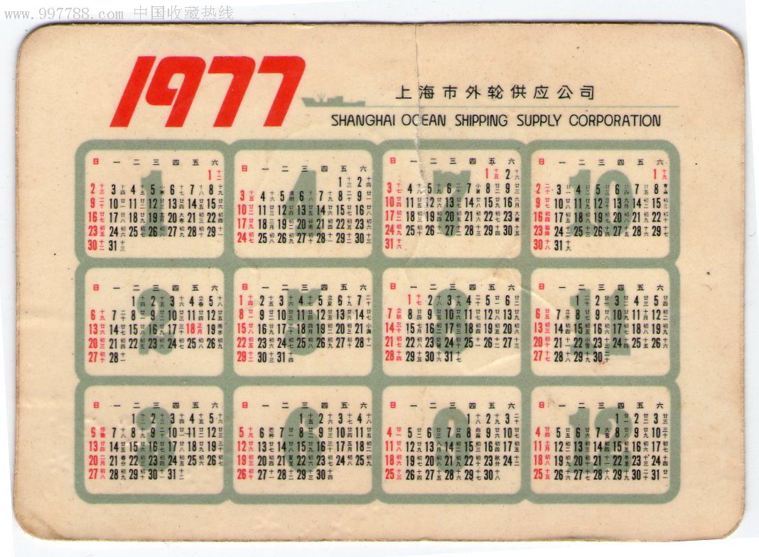 1977年年历片3张