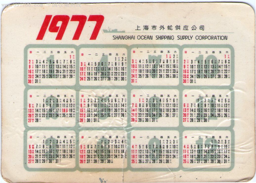 1977年年历片3张