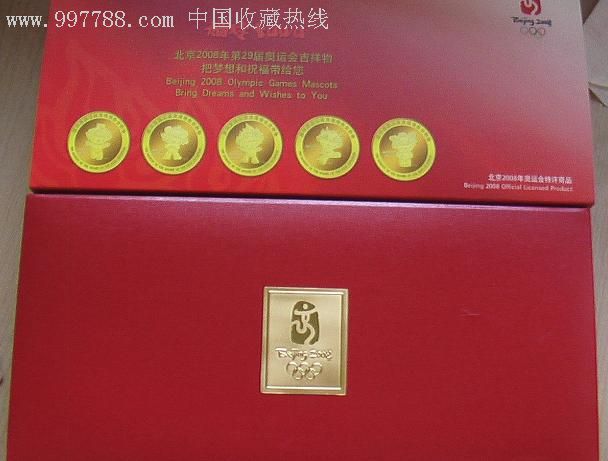 2008奥运福娃纪念章
