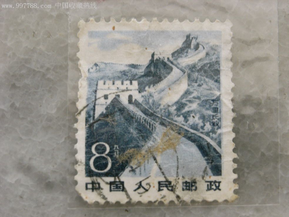 70年代普通邮政--8分邮票--万里长城_价格2元_第1张