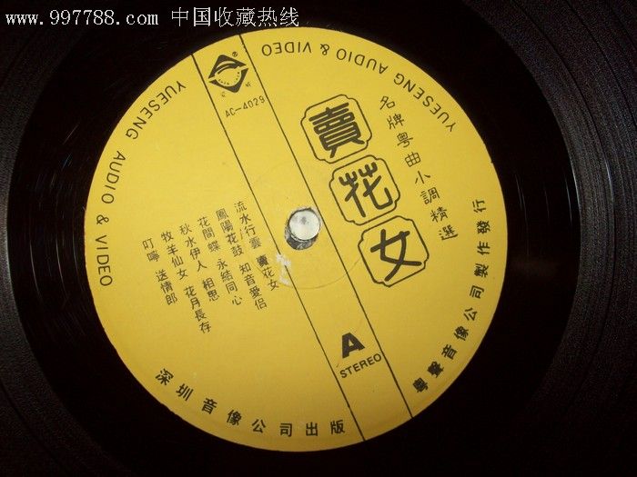 名牌粤曲小品--卖花女