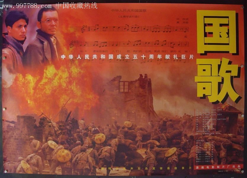 电影国歌在线看