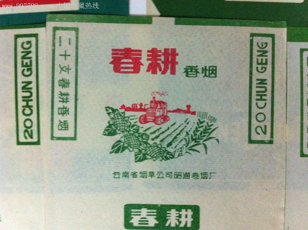 春耕