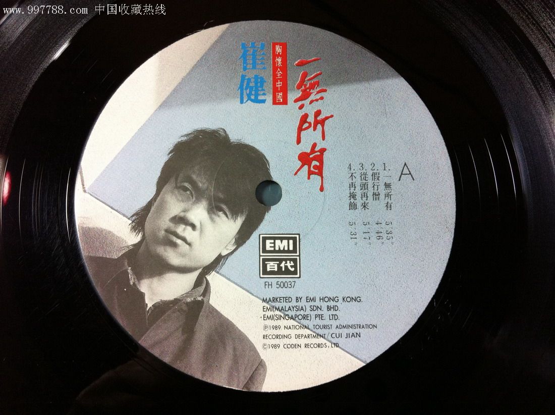 崔健《一无所有》**版黑胶lp