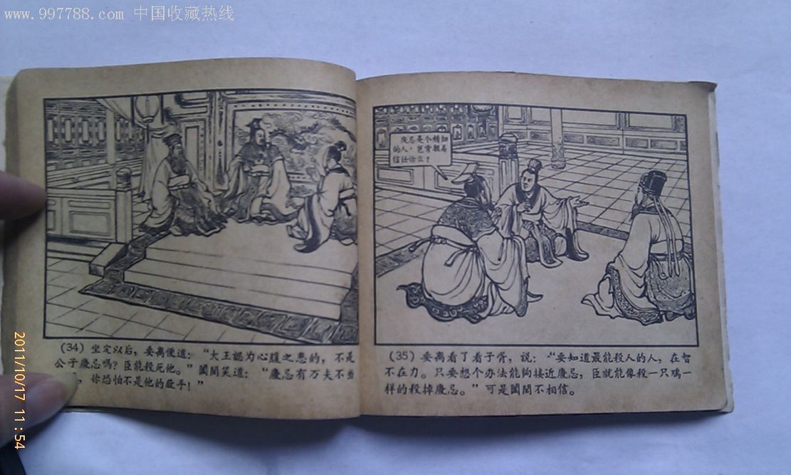 刺庆忌(1957年11月第一版第一次印刷)