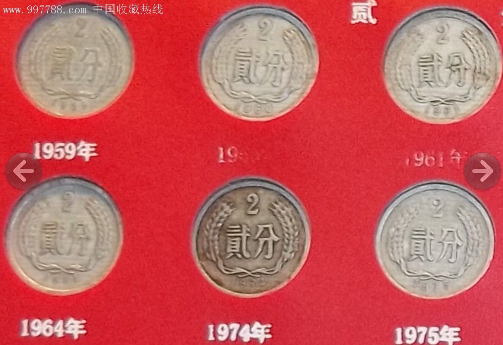 55-92年硬分币含四小龙不含五大天王含册