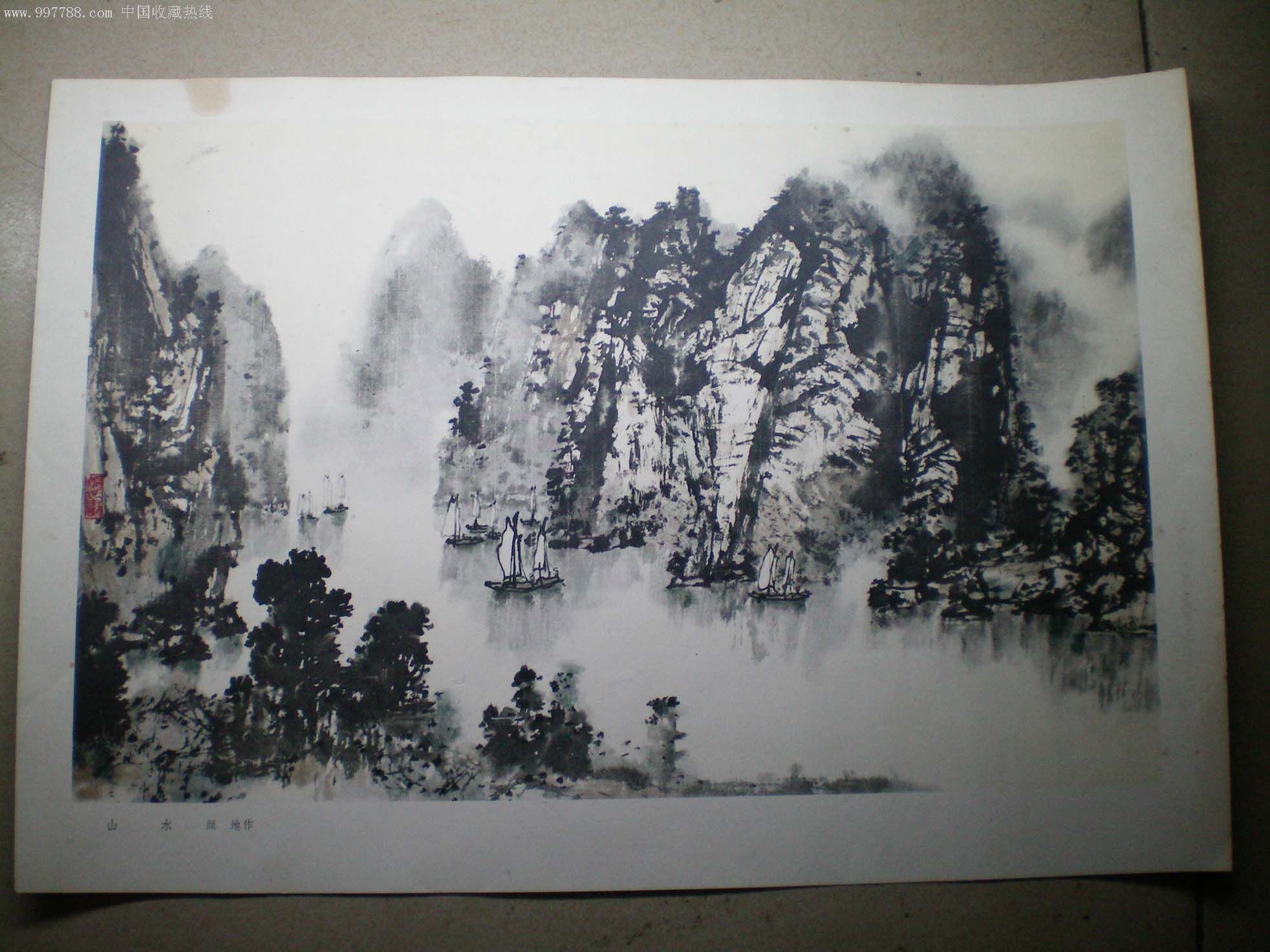 颜地作/山水