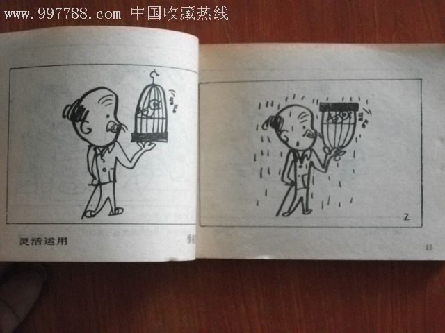 中国幽默画(1)