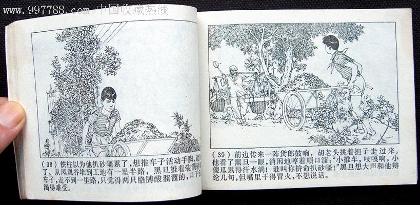 向阳院的故事---文革精品顾炳鑫绘-au2186155-连环画