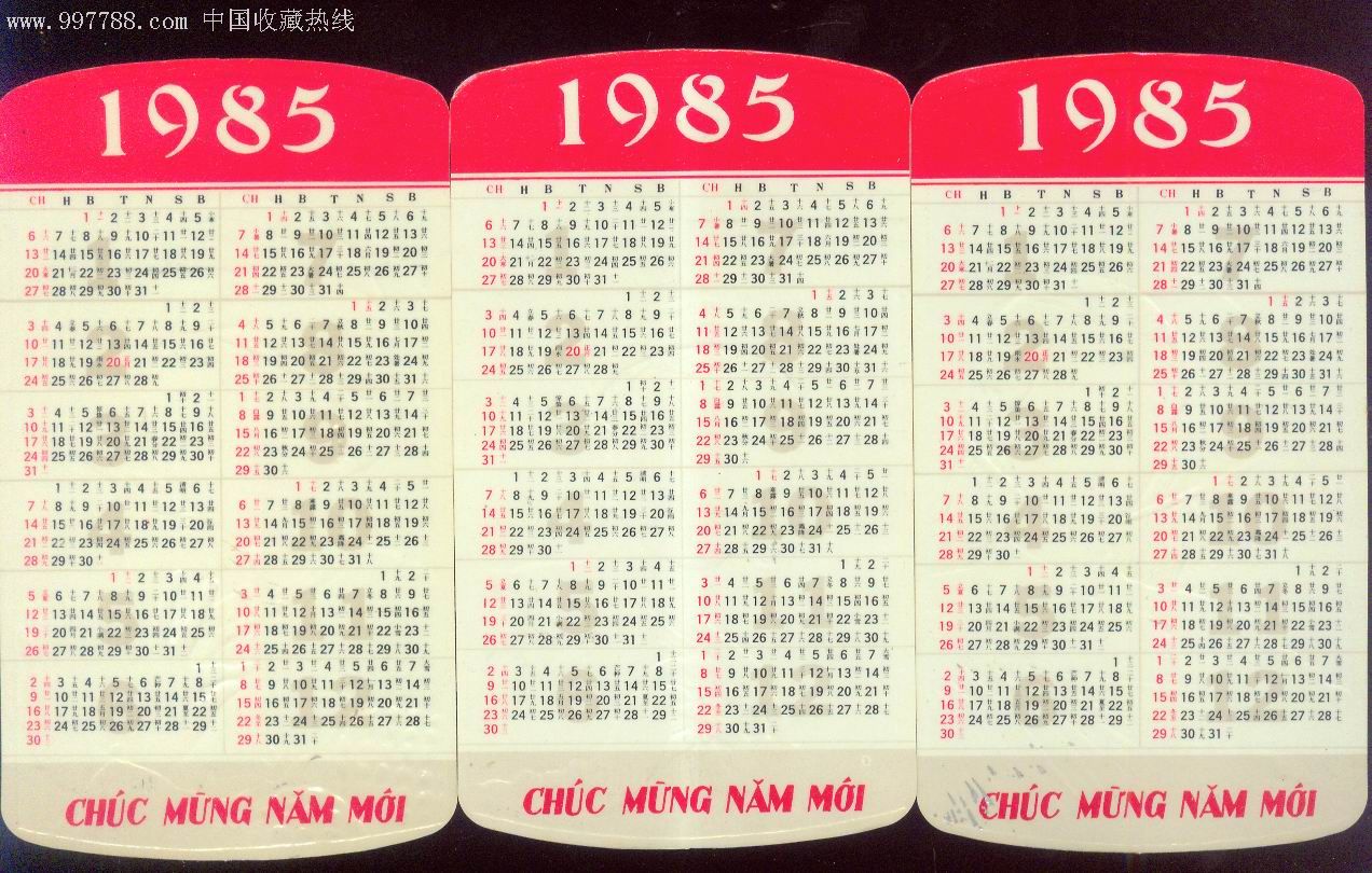 1985年年历卡一套3枚带外封套