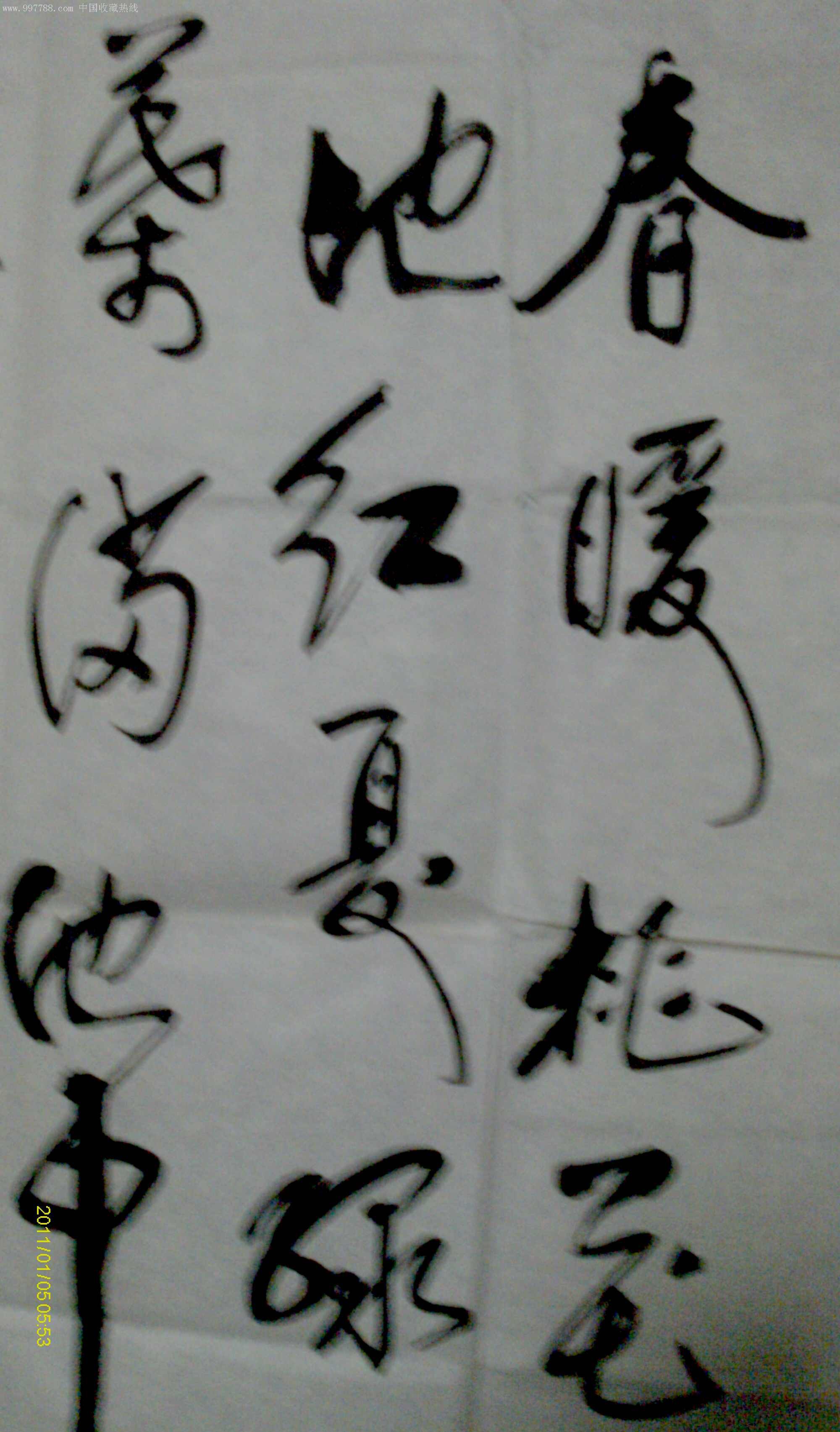 北京书法名家四尺斗方草书《朱熹四季诗》