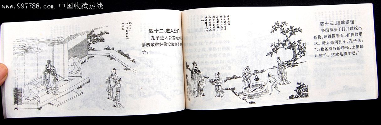 孔子圣踬图--少见长方形连环画_价格2元_第5张