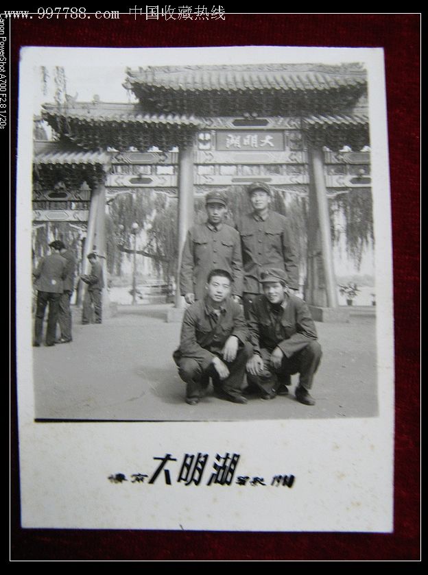 黑白照片:大明湖老南门前军人照