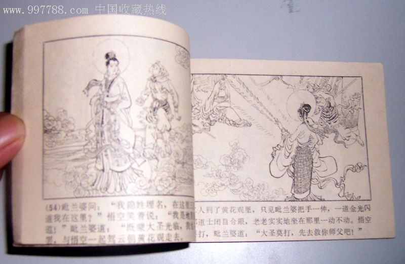 唐僧误陷盘丝洞