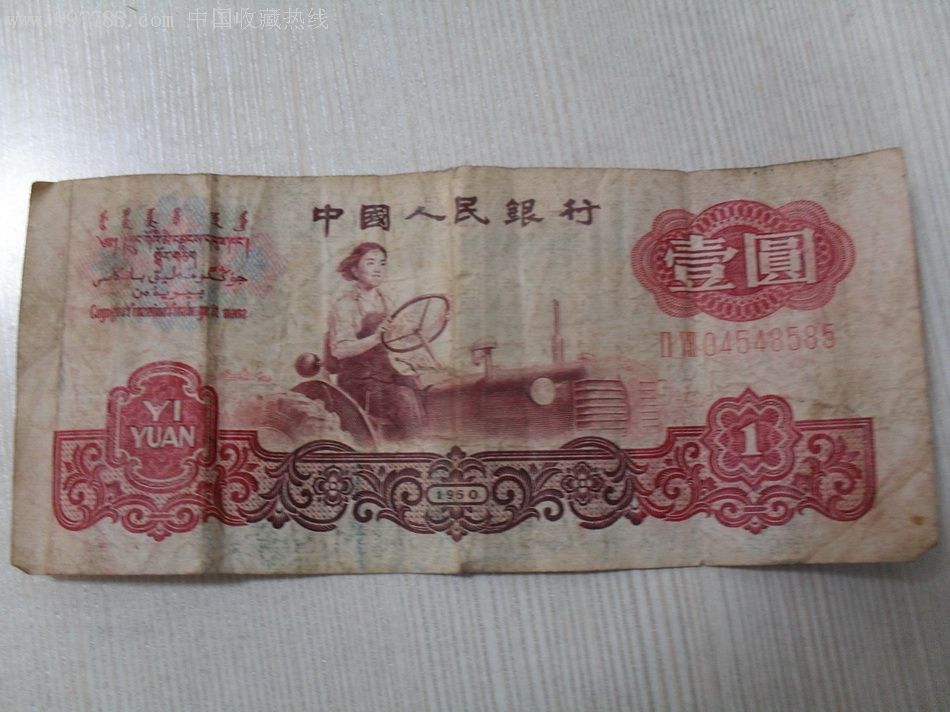 60年一元纸币尾号8585