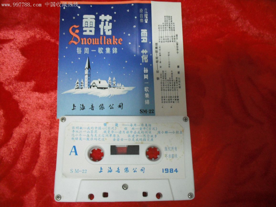 每周一歌集锦.钱曼华.陈小群.程琳.朱逢博.李双江.蒋大伟等.1984