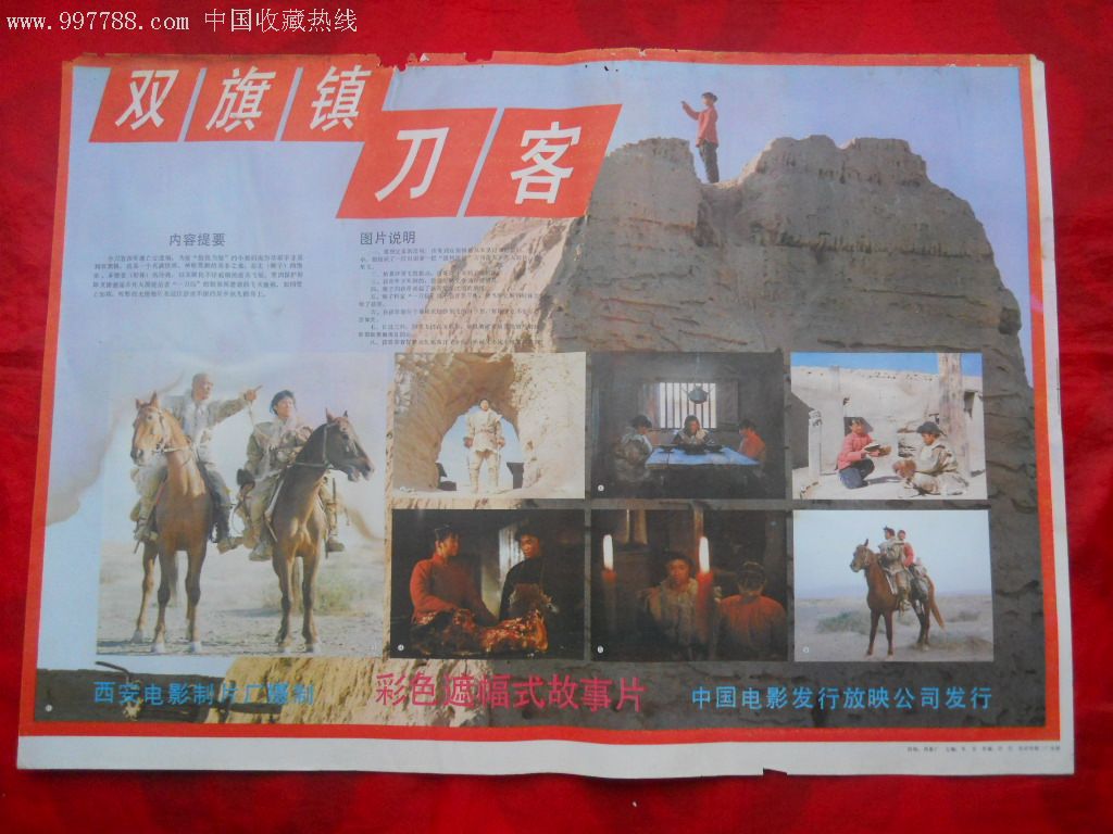 对开电影海报:双旗镇刀客