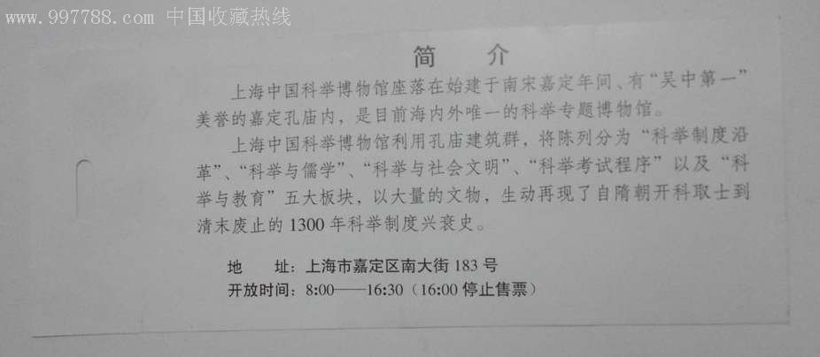 上海中国科举博物馆-au2240089-旅游景点门票-加价-7788收藏__中国