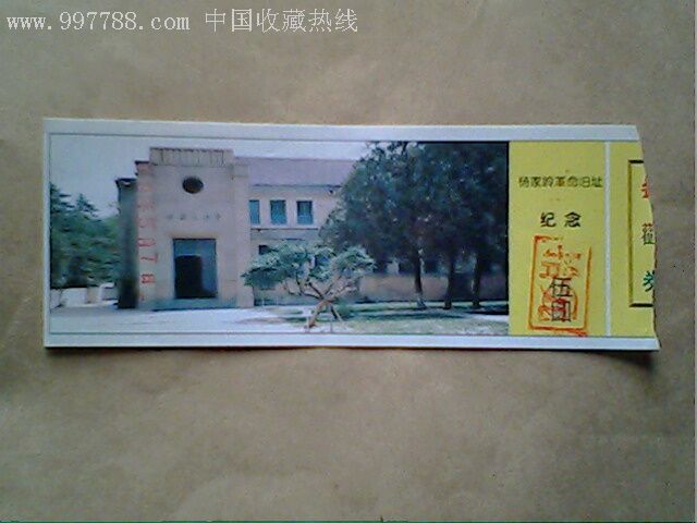 杨家岭革命旧址-au2240270-旅游景点门票-加价-7788收藏__中国收藏