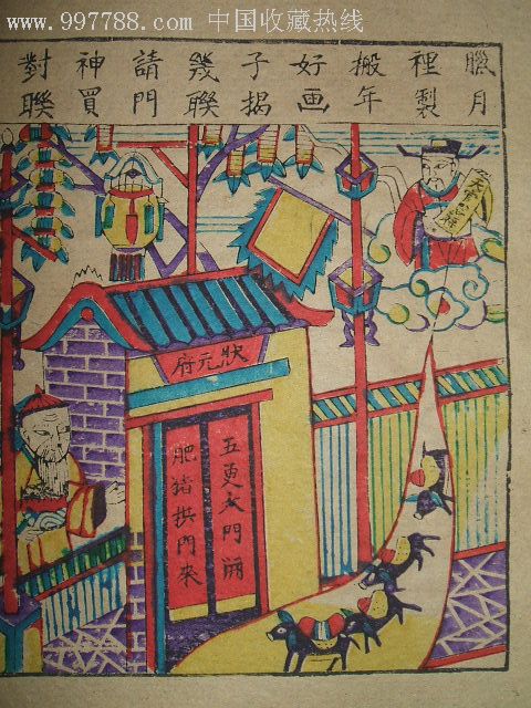 清代"北公义"店原版木版年画《肥猪拱门》