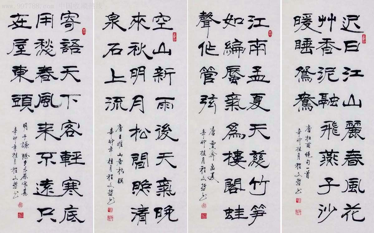 程文哲隶书四条屏-春夏秋冬.五绝