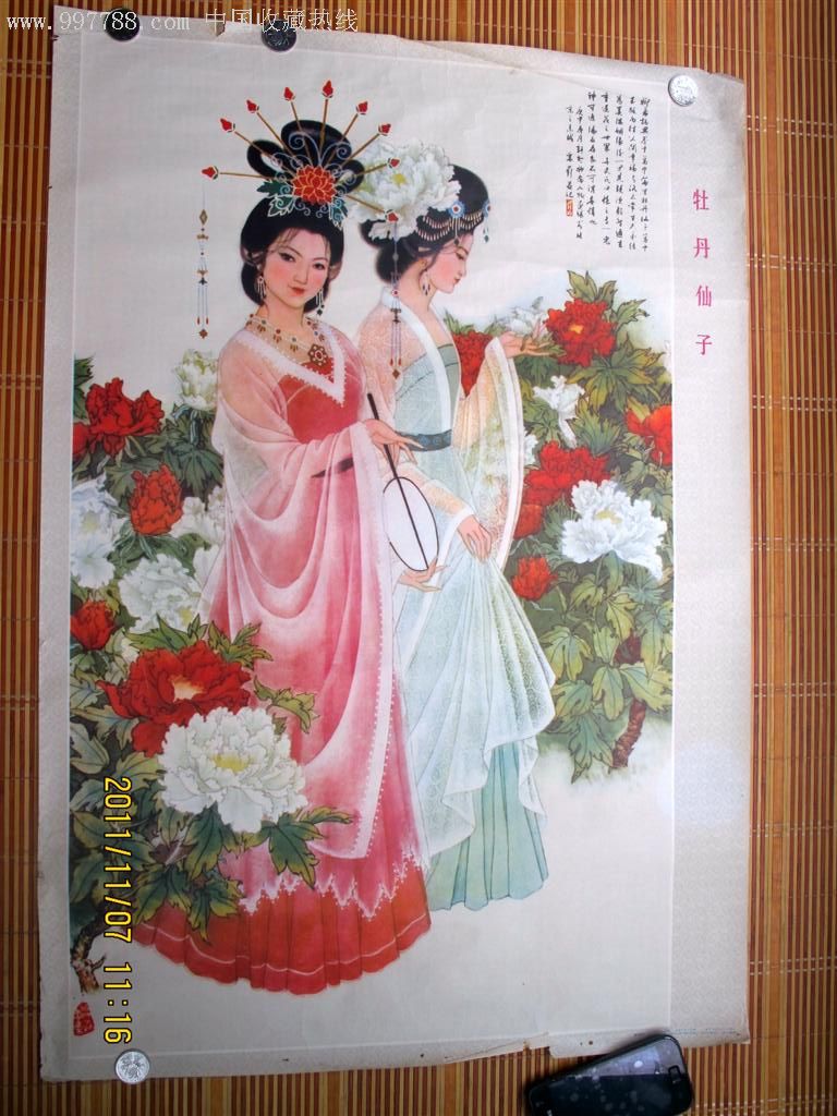 81年人美2开年画《牡丹仙子》-----看图下拍