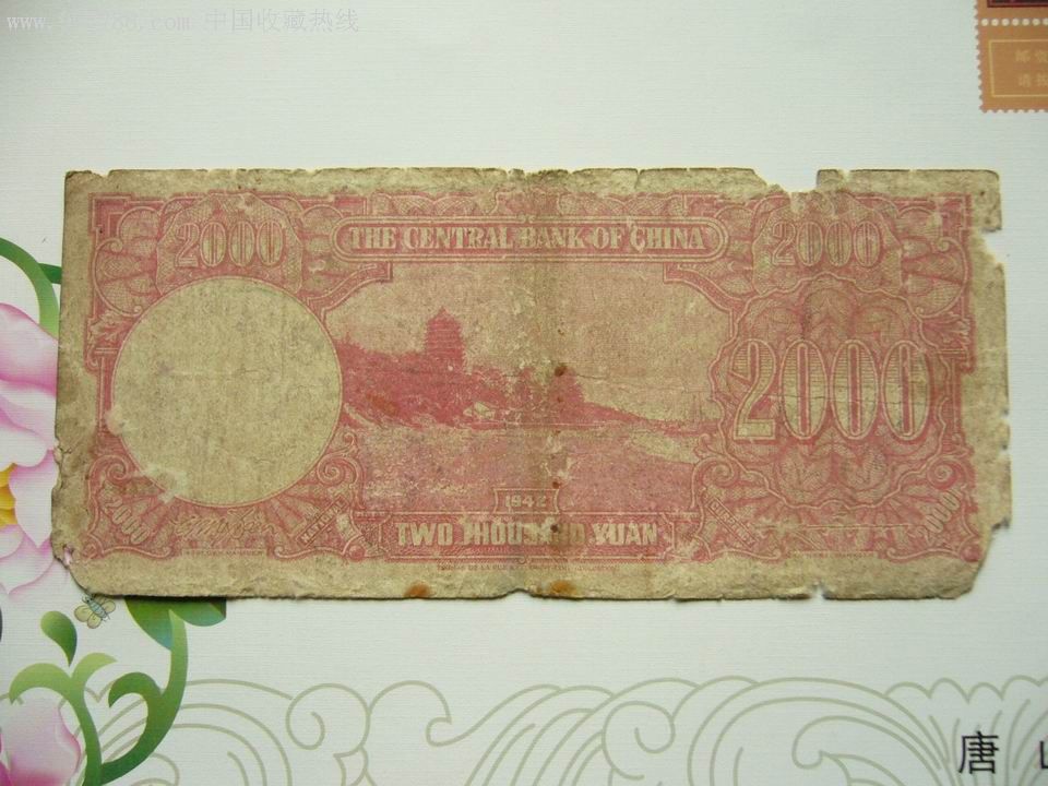 民国纸币2000元_第2张