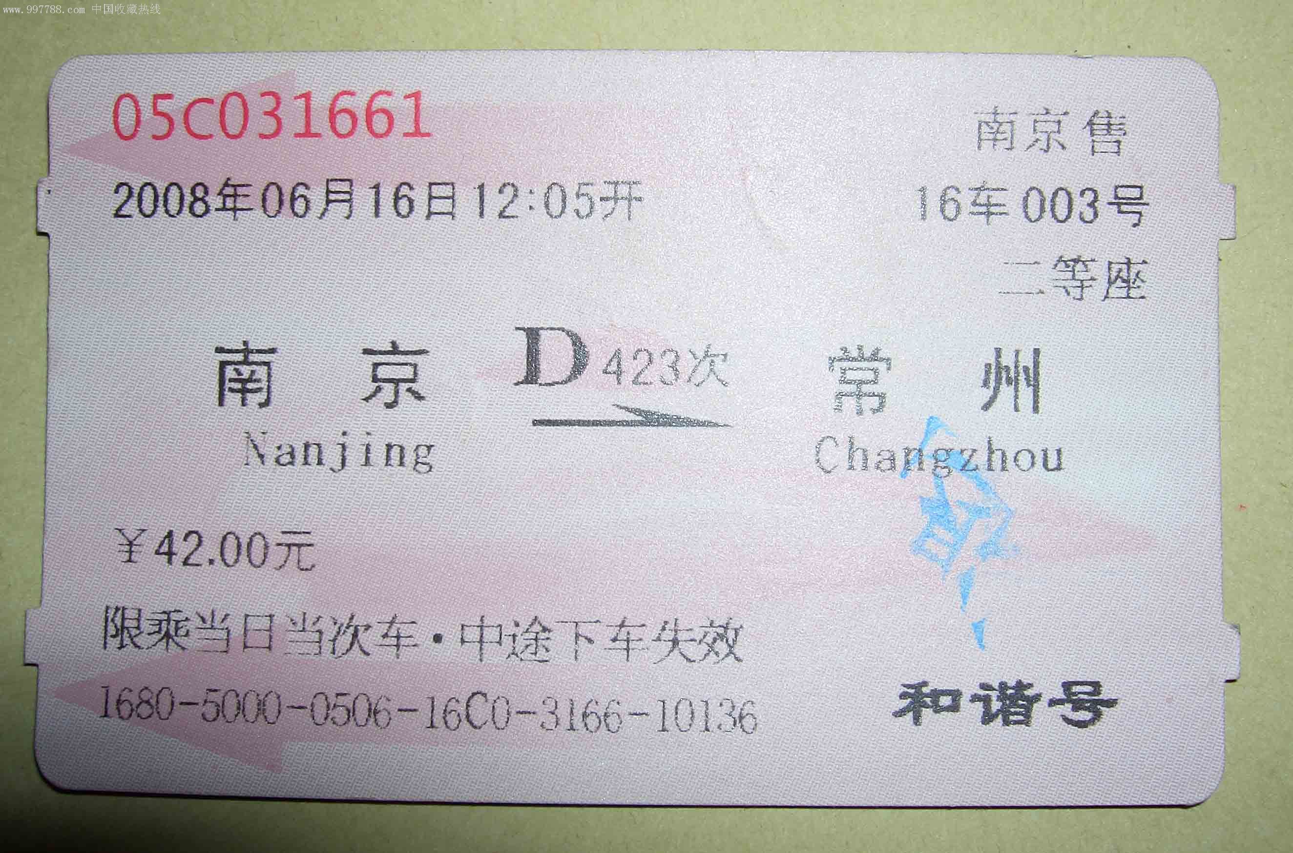 动车票在发车前退票_以的车的网购动车票退票_动车票退票手续费2017