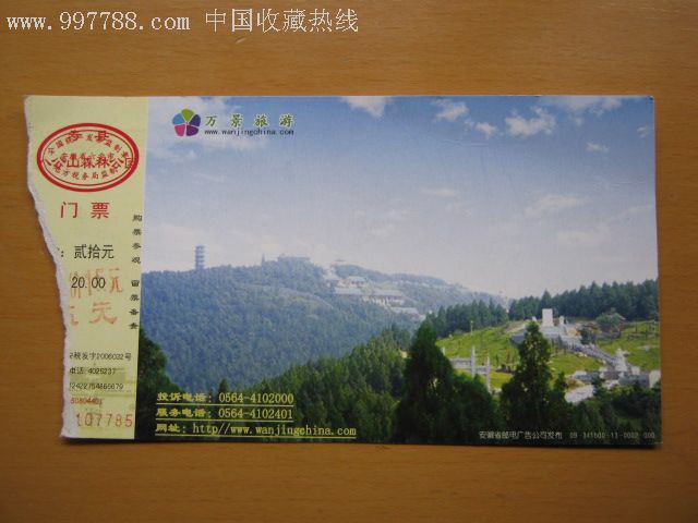 寿县八公山森林公园门票