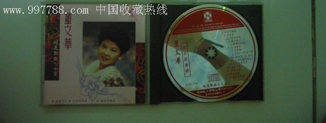 董文华罕见新马版cd-董文华成名金曲专辑-精选歌曲十七首-罕见品