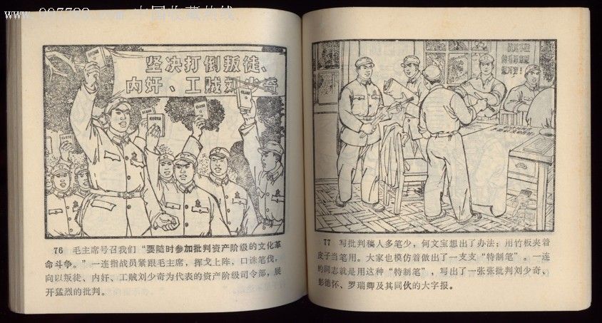 为人民战胜烈火的英雄连,连环画/小人书,文革期间(年