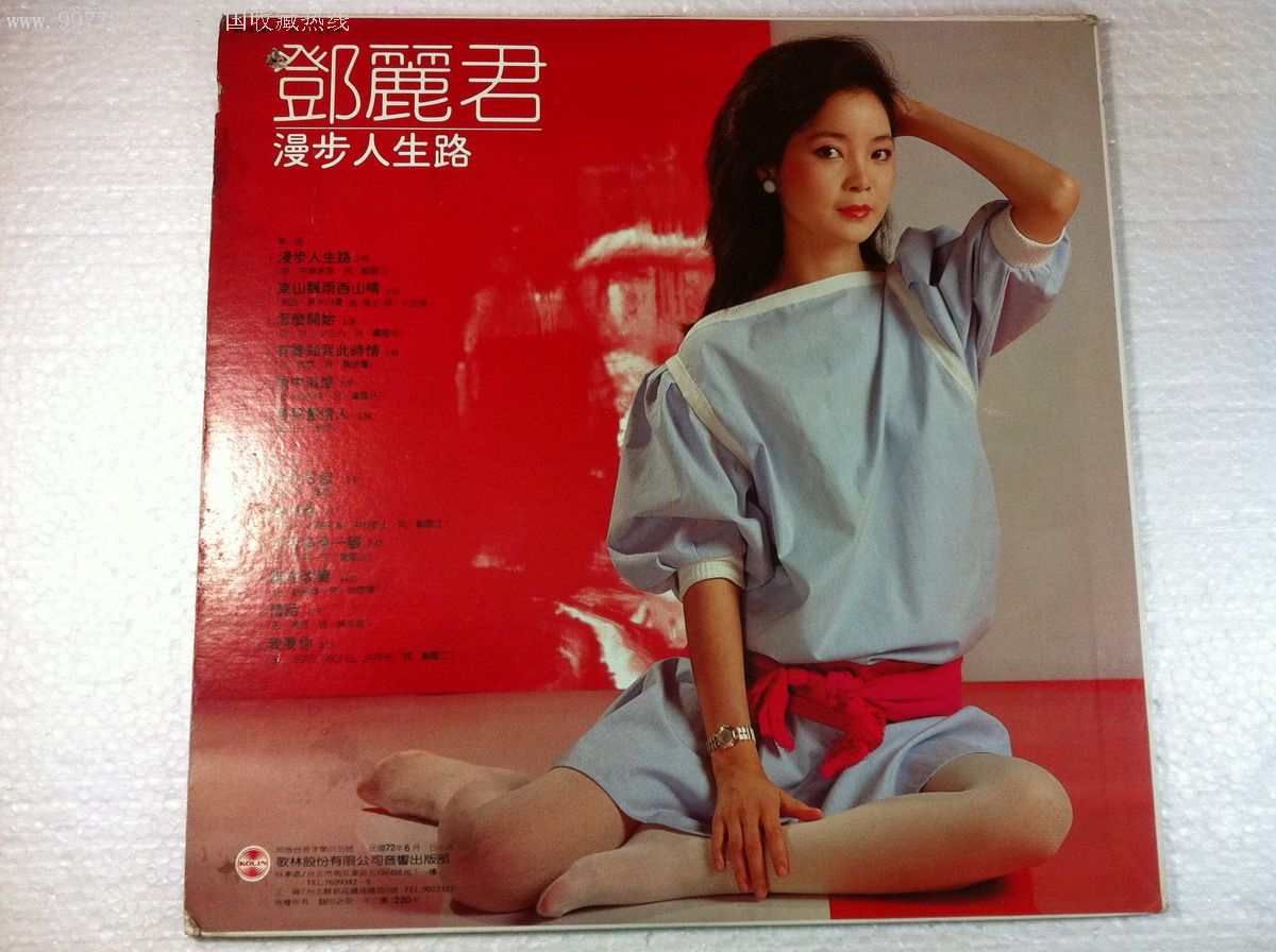 邓丽君《漫步人生路》歌林版黑胶