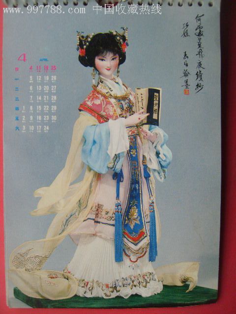 1982年红楼梦十二金钗绢女32开小年历13张全套,精美少见!