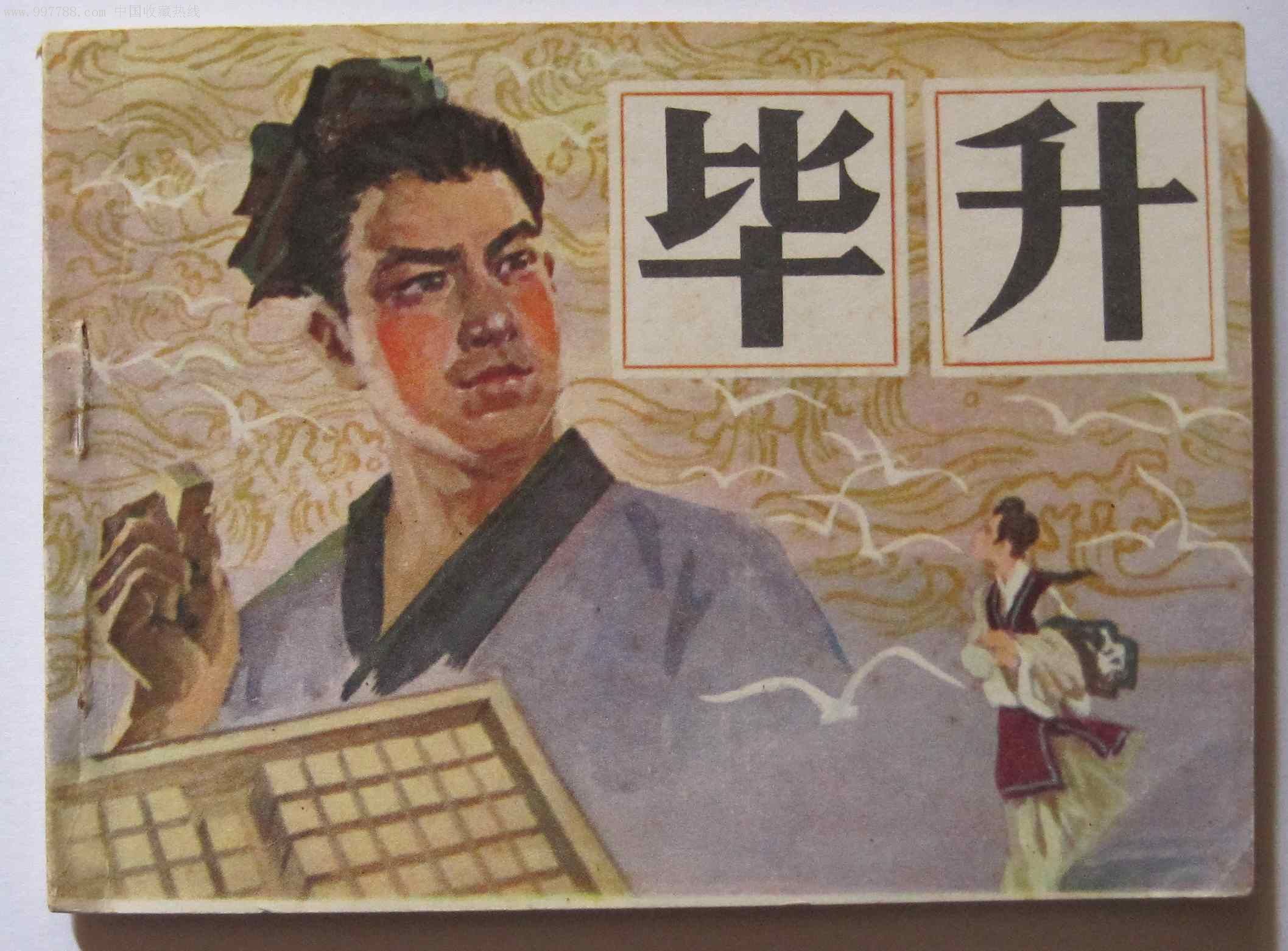 毕升大峡谷漂流 官网_毕升 电子书 官网_毕升 官网