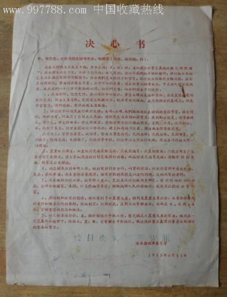 1958年决心书