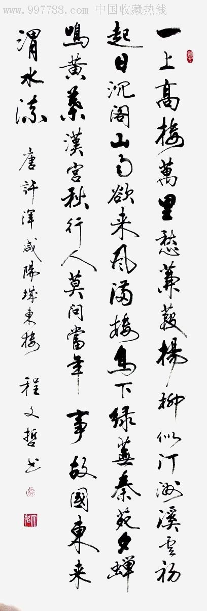 咸阳城东楼,书法原作,毛笔书法原作,21世纪10年代,条幅,行书,其他尺寸