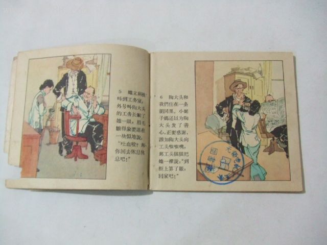 1964年彩色连环画《过年》