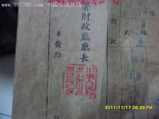 川东行署契本契