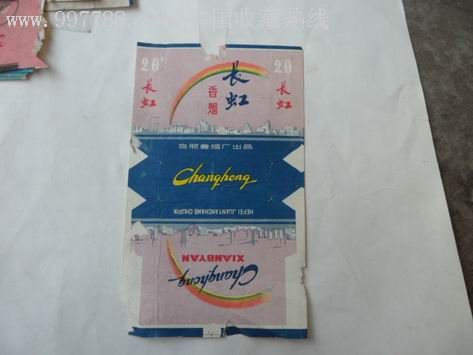 长虹-香烟标