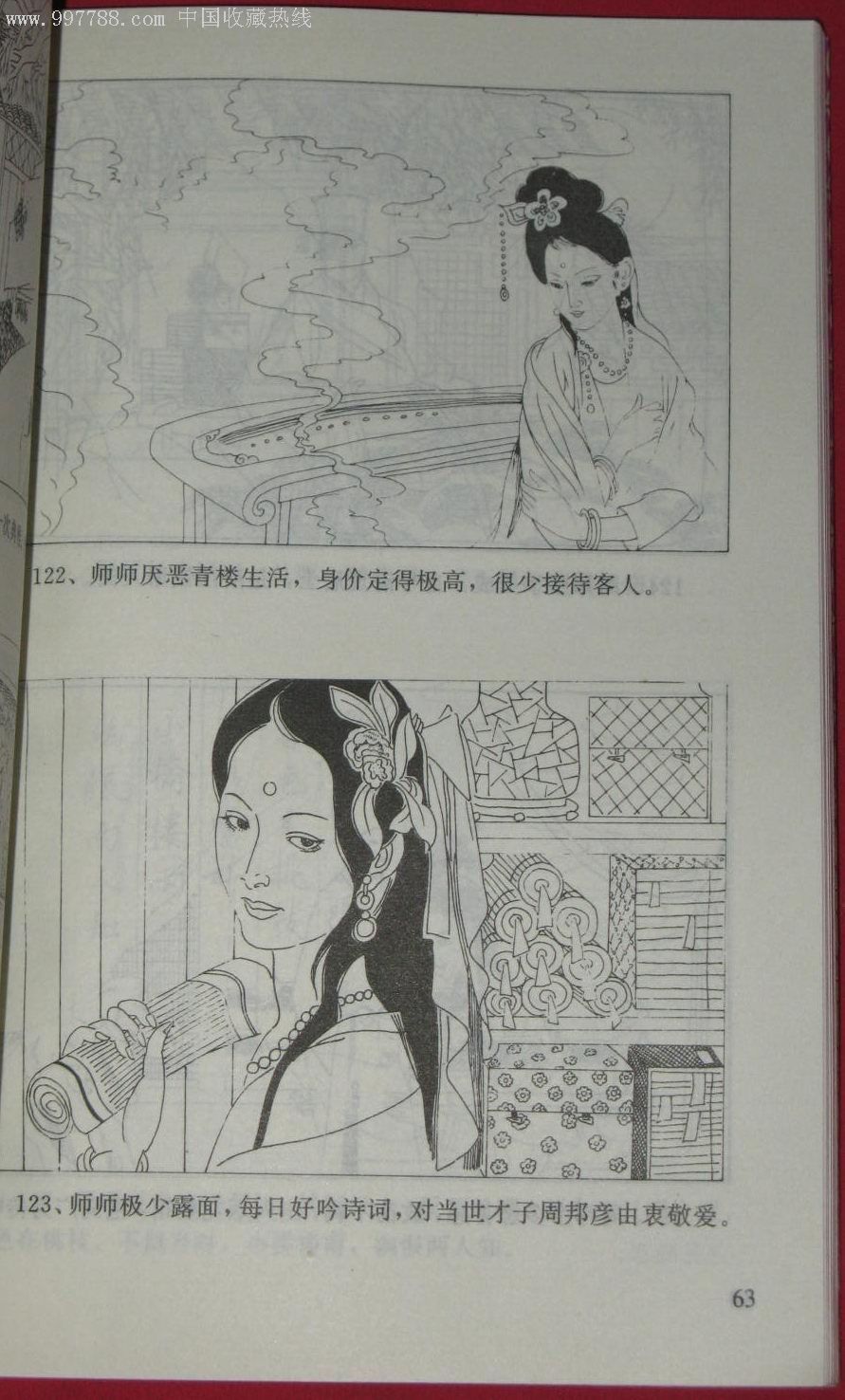 深宫爱情故事----李师师---少见