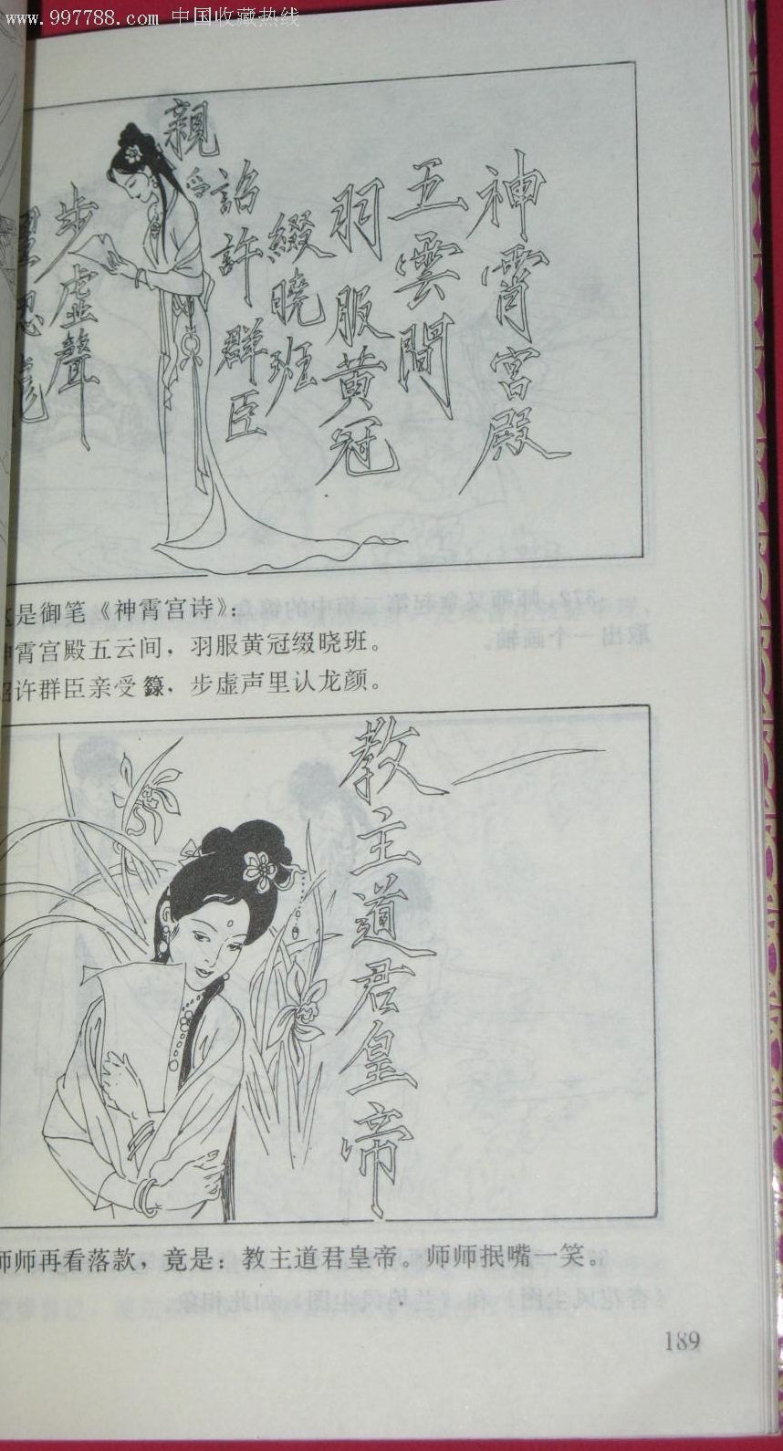 深宫爱情故事-李师师-少见,连环画/小人书,九十年代(20世纪)